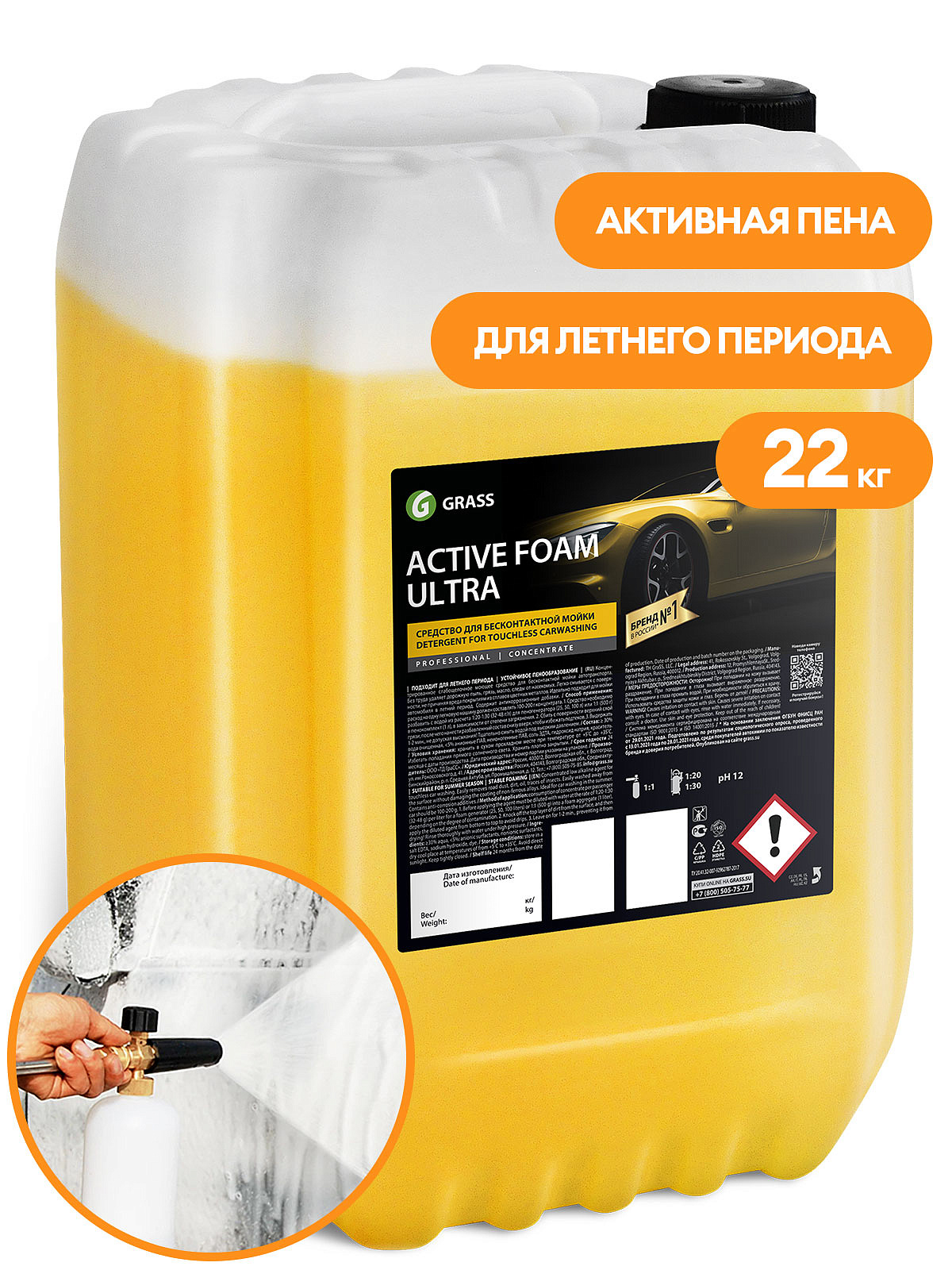 Бесконтактная химия GRASS "Active Foam "Ultra", 22кг