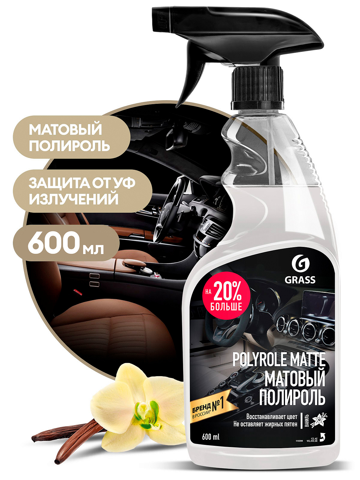 Полироль-очиститель пластика Grass"Polyrole Matte" ваниль 600 мл