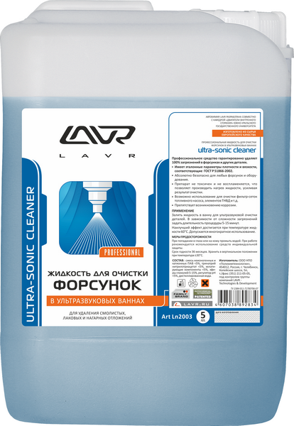 Жидкость для очистки форсунок в ультразвуковых ваннах LAVR CLEANER, 5л