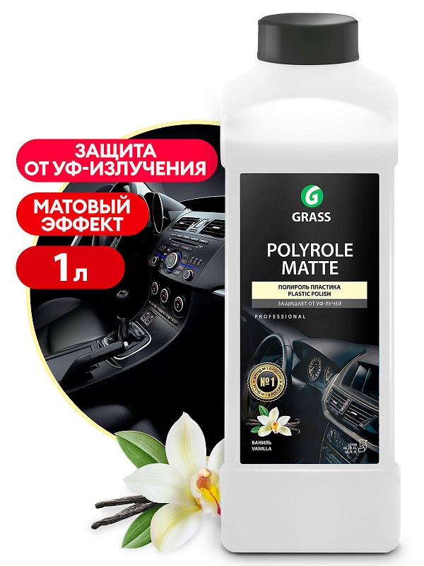 Полироль пластика Grass"Polyrole Matte"матовый блеск 1л ваниль