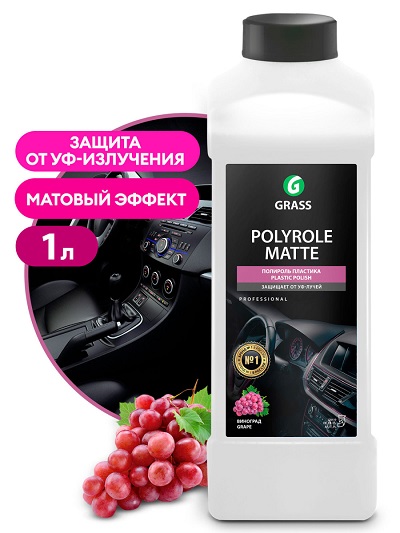 Полироль пластика Grass"Polyrole Matte"матовый блеск 1л виноград