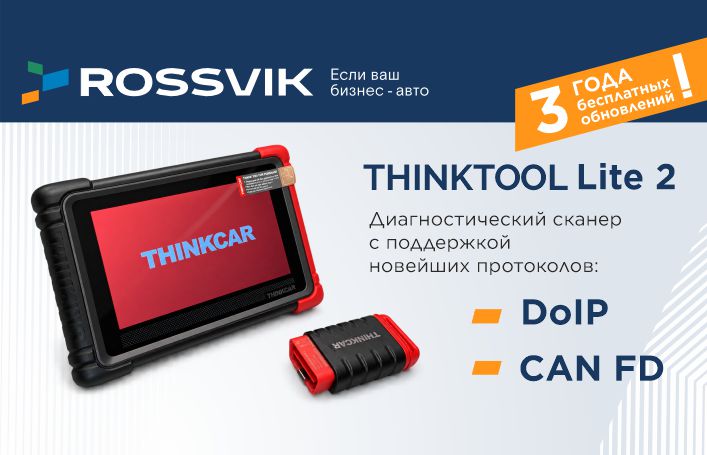 THINKTOOL Lite 2 — все что нужно для диагностики за адекватные деньги