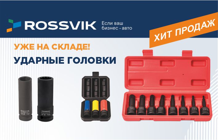 Огромная партия ударных головок уже на складе!