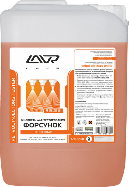 Жидкость для тестирования форсунок LAVR TESTER, 5л