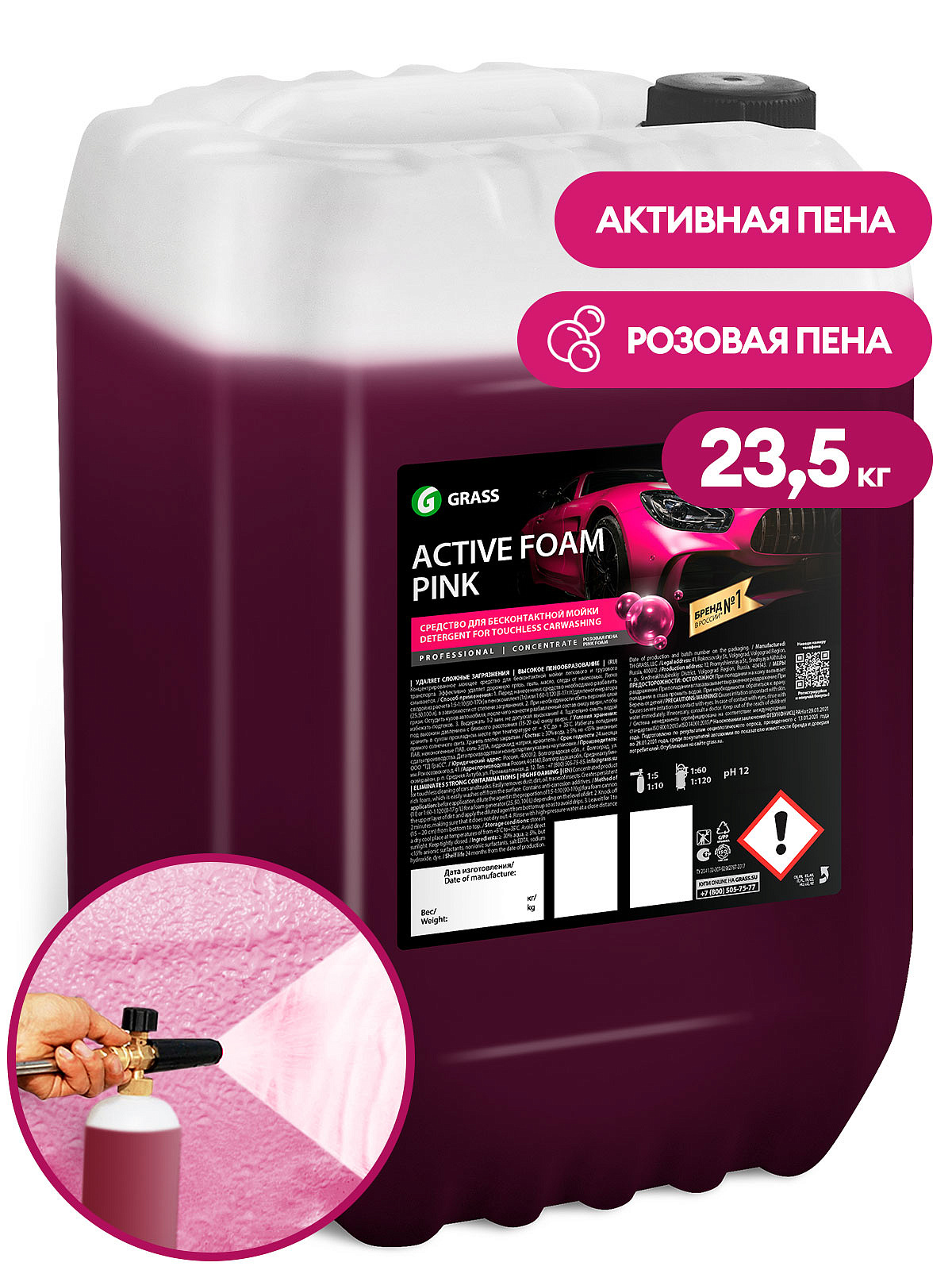 Бесконтактная химия GRASS "Active Foam Pink", 23,5кг
