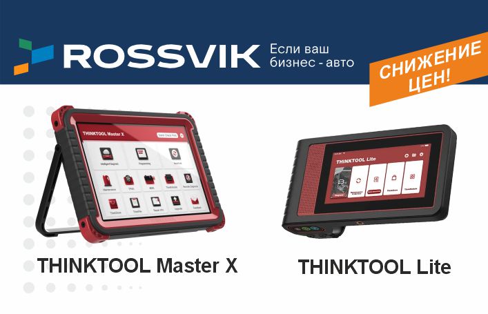 Акция на сканеры Thinkcar!