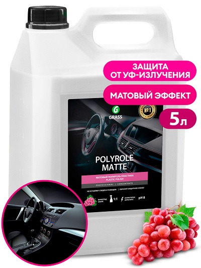 Полироль пластика Grass"Polyrole Matte"матовый блеск 5 кг