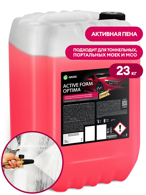 Бесконтактная химия GRASS "Active Foam Optima" 23кг