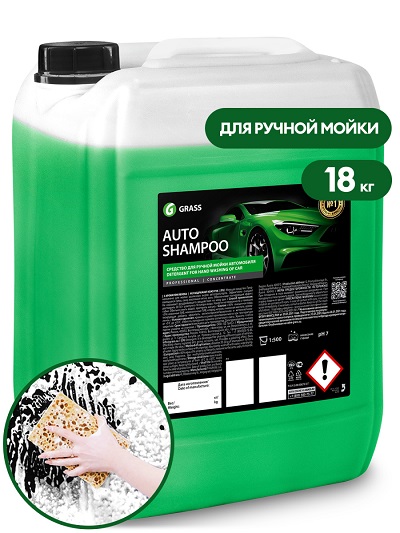 Автошампунь GRASS "AUTOSHAMPOO", 18кг 