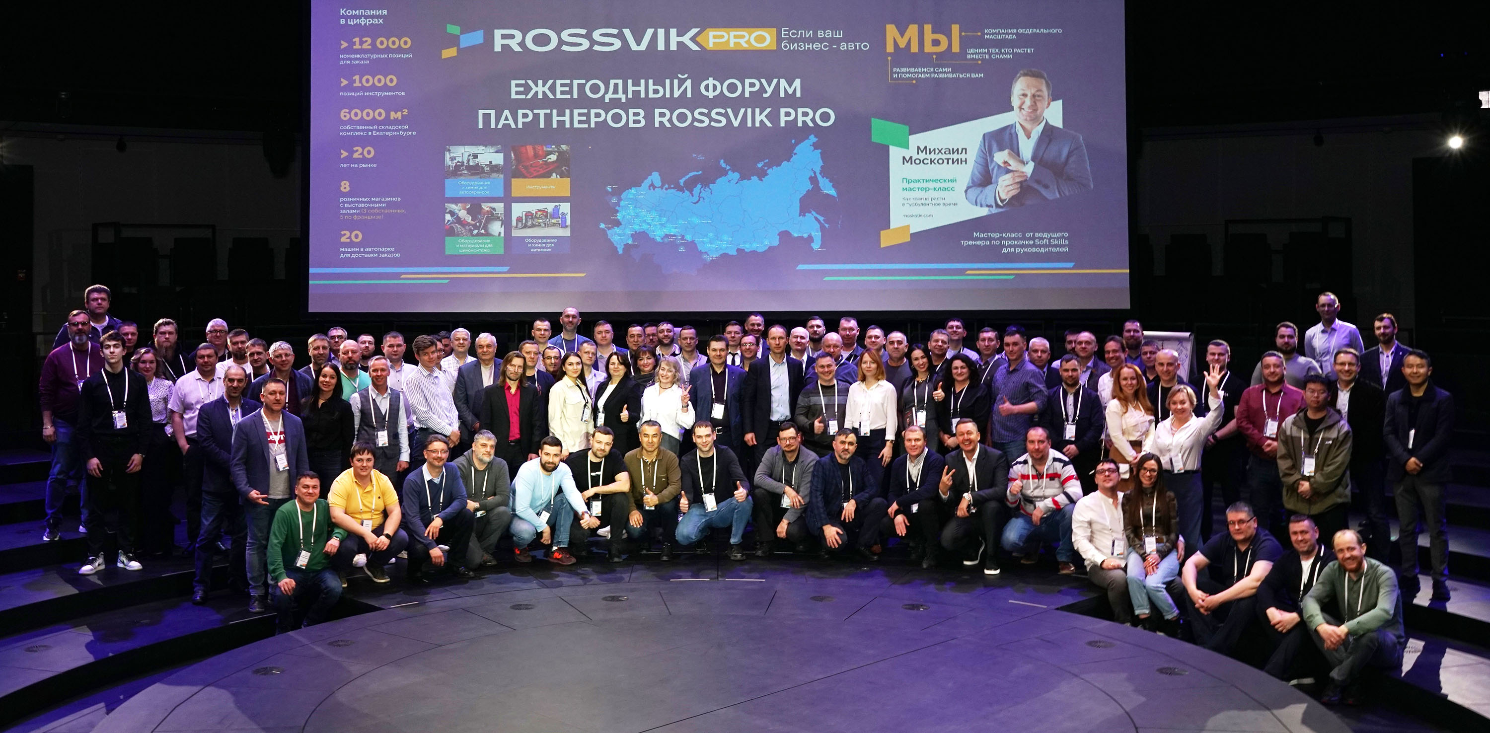 Форум дилеров и дистрибьютеров ROSSVIK 2024, г. Москва
