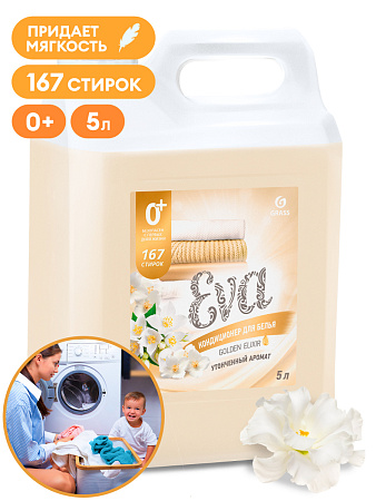 Кондиционер для белья "Eva golden elixir" 5литров