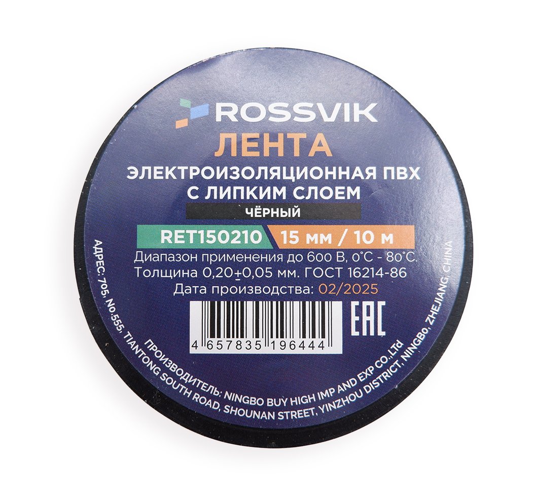 Изолента ROSSVIK ПВХ 15х0,20мм, 10м черная