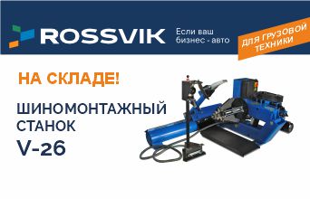 Для грузового шиномонтажа нужно специальное оборудование - станок V-26