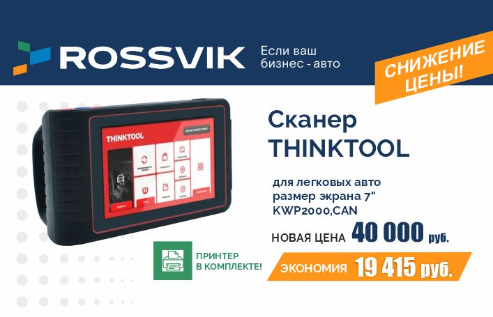Хватай сканер всего за 40 000 рублей!