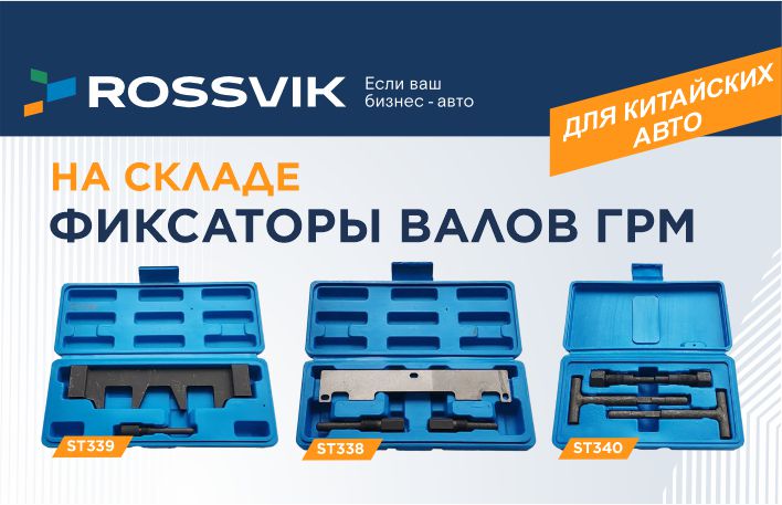 Какие наборы специнструмента самые ходовые за 2026 год? Для китайских авто! 