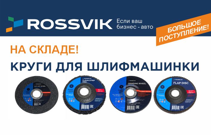 Большое поступление кругов для УШМ!