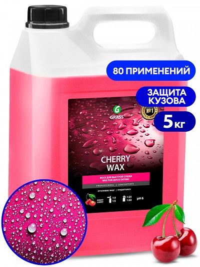 Воск GRASS "Сherry Wax", 5кг