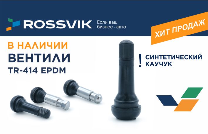 Вентили ROSSVIK: маленькая, но важная деталь