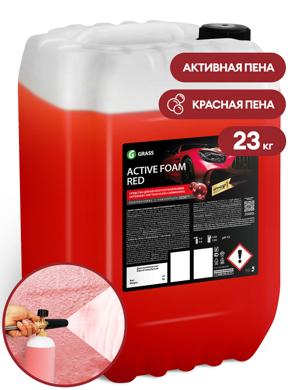 Бесконтактная химия GRASS "Active Foam RED", 23кг