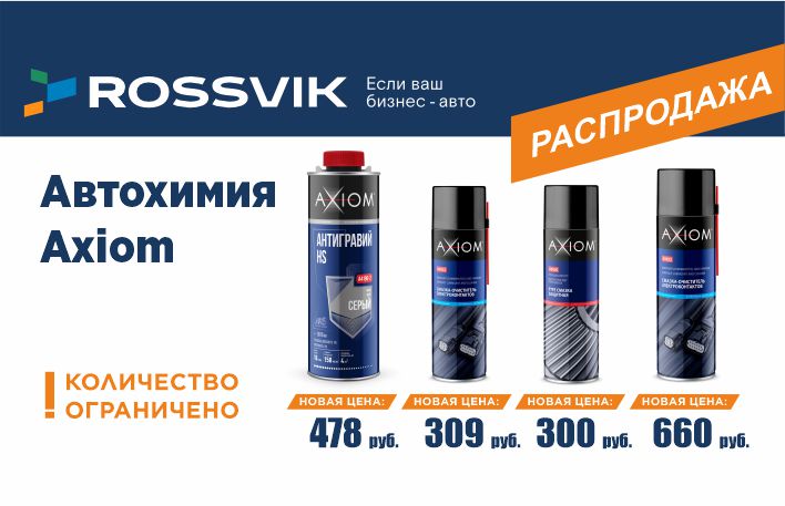 В Россвик снова щедрая распродажа!