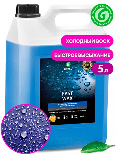 Воск GRASS "FAST Wax", 5кг