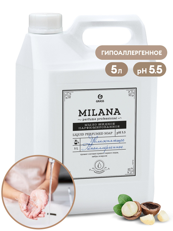 Жидкое парфюмированное мыло Milano"Perfume Professional" 5 кг