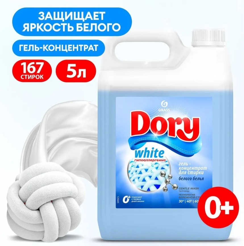 Гель-концентрат для стирки белого белья"Dory"