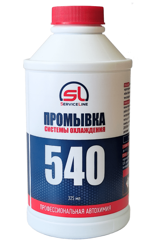 SL540 Промывка системы охлаждения