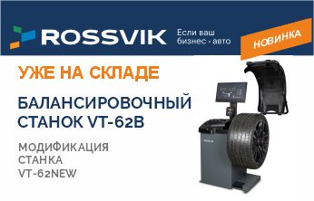 Обновленная модель балансировочного станка VT-62B 