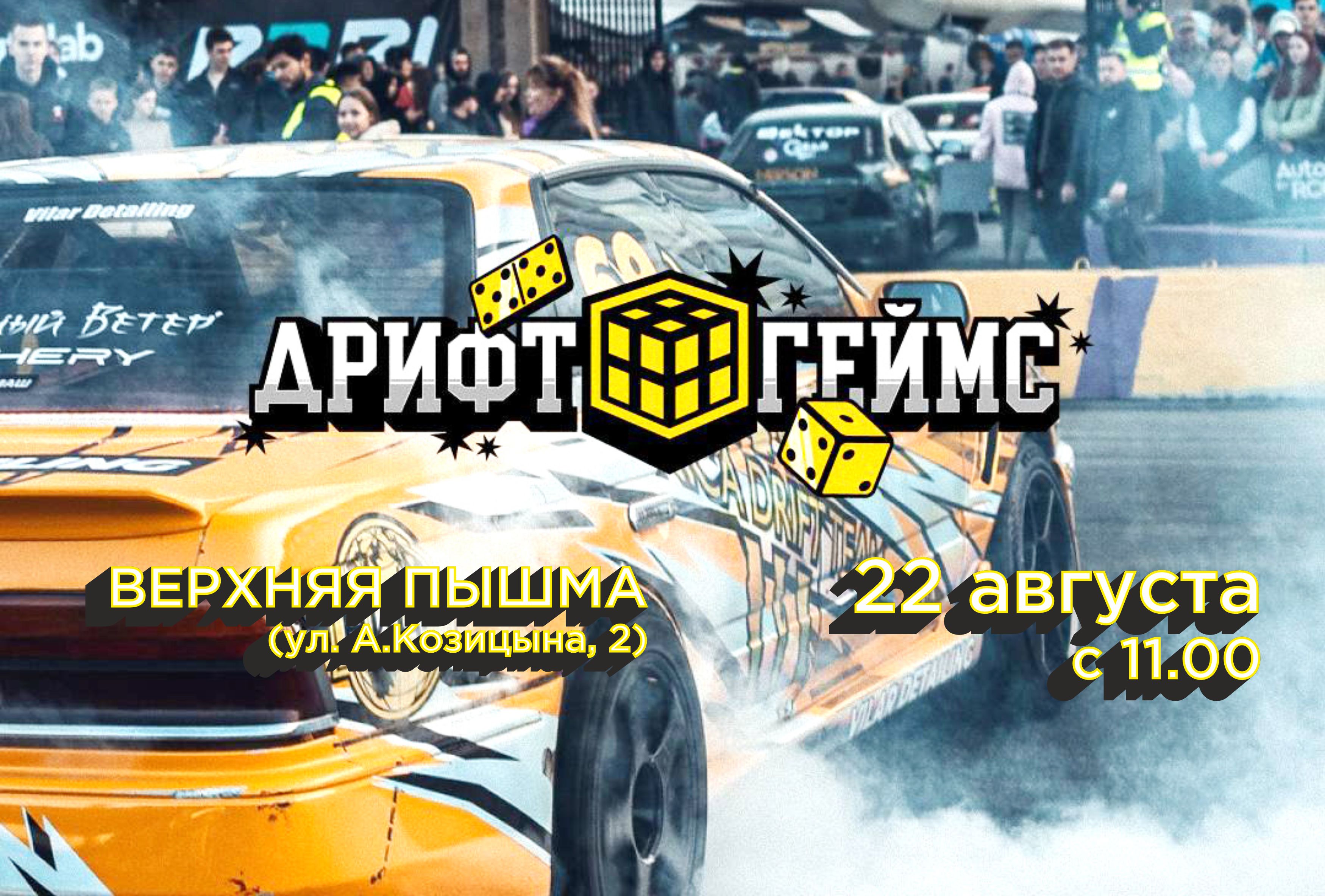 Все о детейлинге расскажем на фестивале ДРИФТ ГЕЙМС!