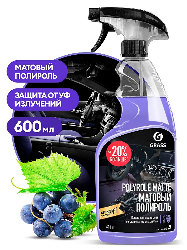 Полироль пластика Grass"Polyrole Matte"матовый блеск 600мл виноград
