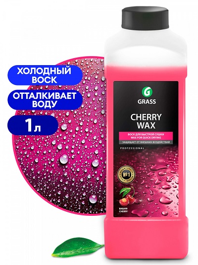 Воск GRASS "Сherry Wax", 1л