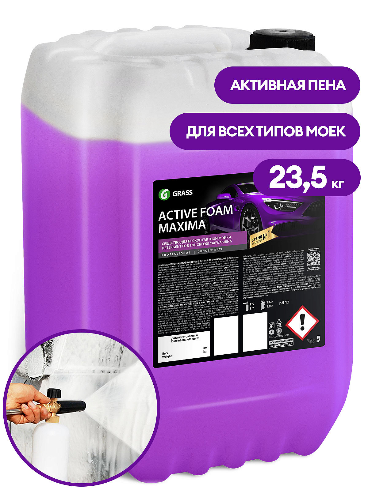 Бесконтактная химия GRASS "Active Foam Maxima", 23,5кг