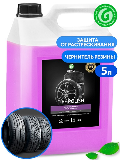 Полироль шин GRASS "Tire Polish", 6кг