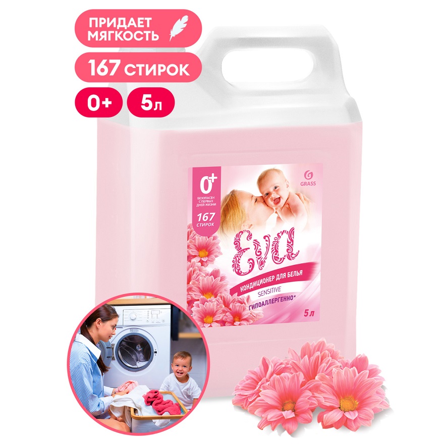 Кондиционер для белья "EVA sensitive"5 кг