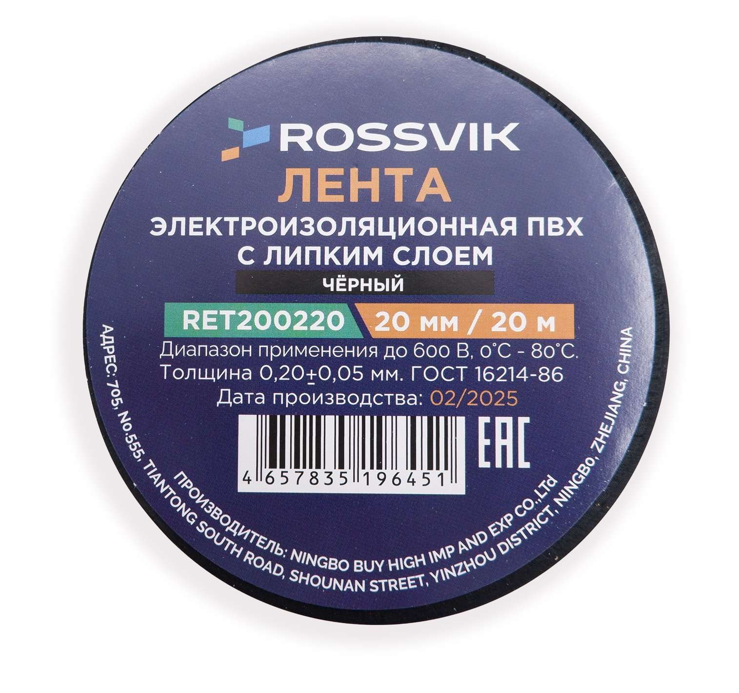 Изолента ROSSVIK ПВХ 20х0,20мм, 20м черная