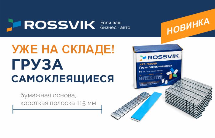Новинка в линейке самоклеящихся грузов. Что мы опять придумали?