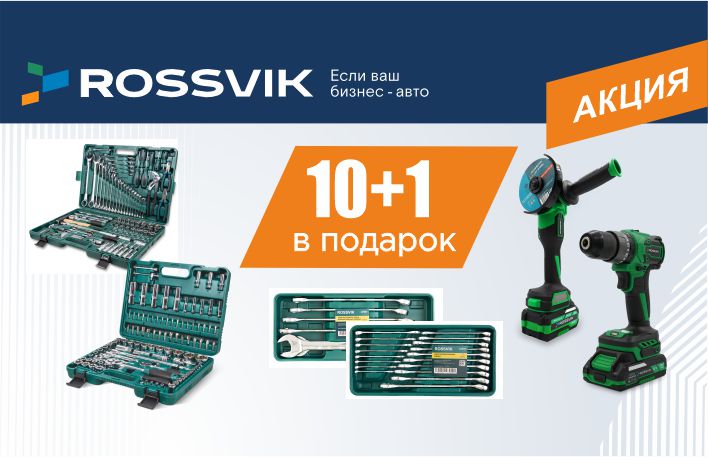 Акция! 10+1