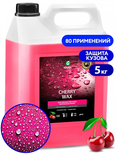 Воск GRASS "Сherry Wax", 5кг