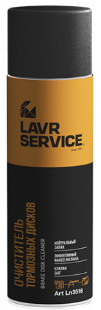 Очиститель тормозных дисков LAVR SERVICE BRAKE DISC CLEANER, 650мл