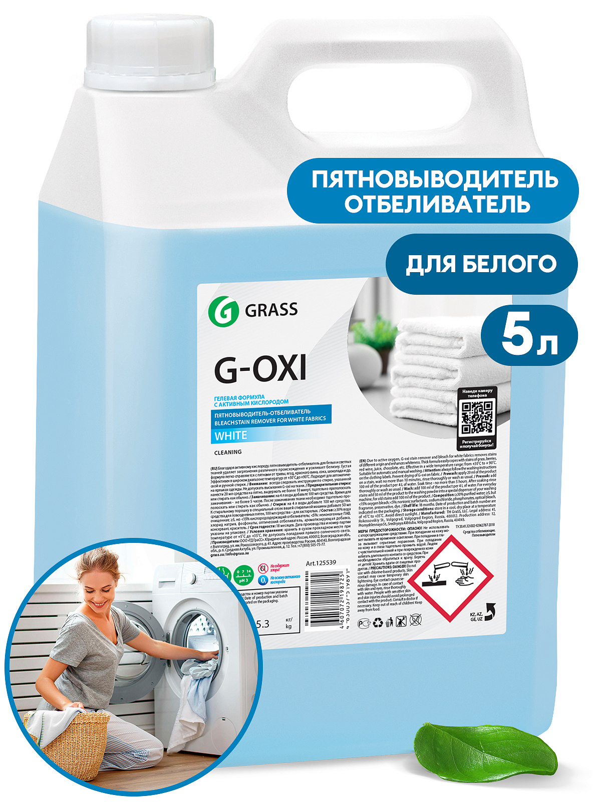 Пятновыводитель G-Oxi для белых вещей 5 литров