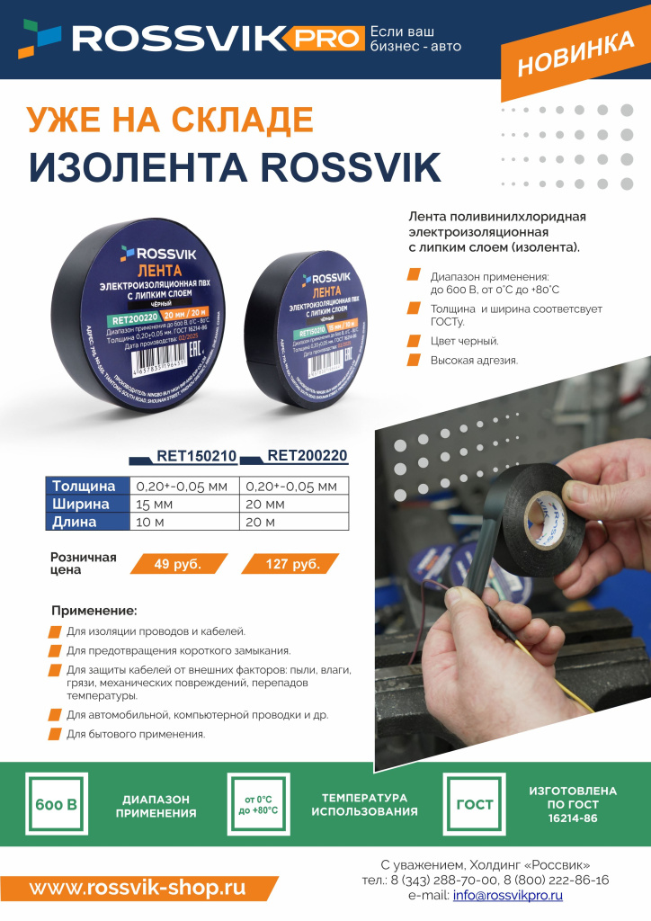 Изолента розн с конт.jpg