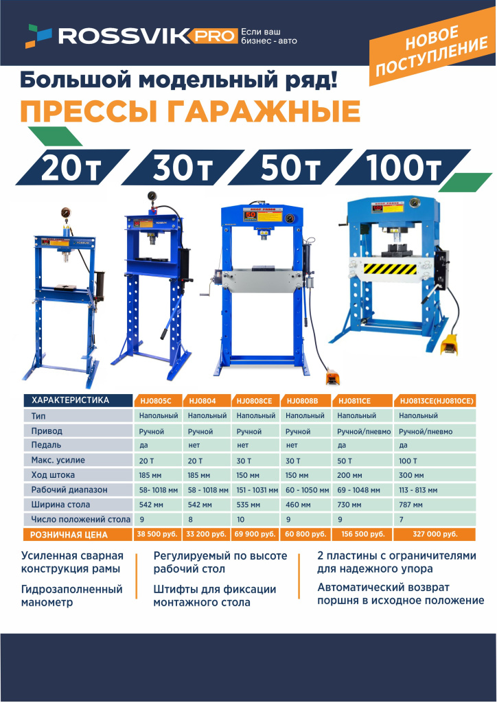 Прессы Розница.jpg Прессы Розница.jpg