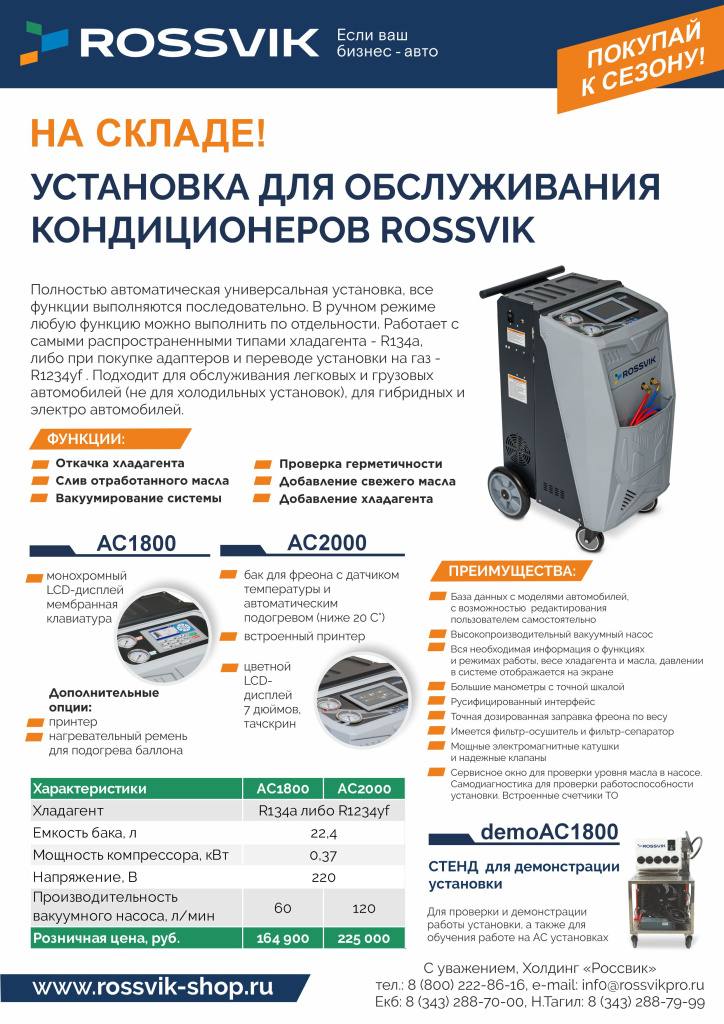 Установка для кондиционеров AC РОЗН с конт.jpg