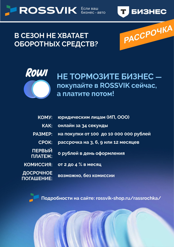 Тбанк рассрочка ROWI.jpg