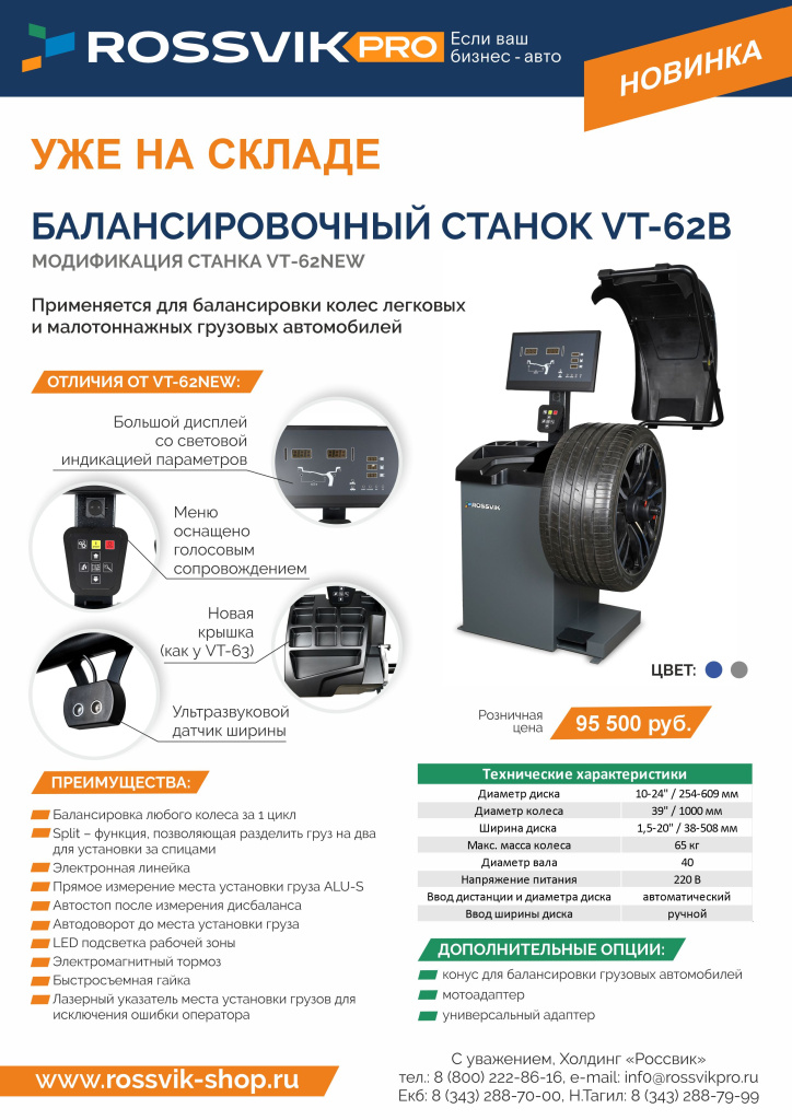 Балансировочный станок VT-62B РОЗН С КОНТ.jpg