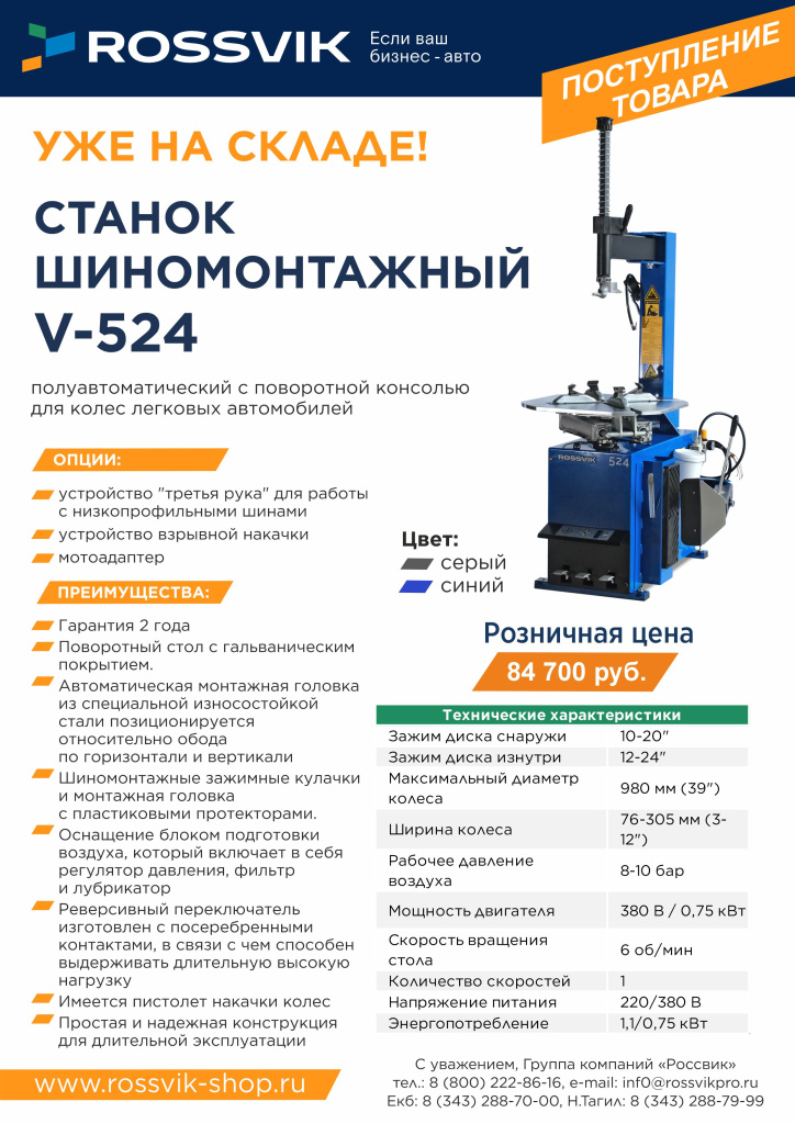 Шм станок V-524 РОЗН с конт.jpg