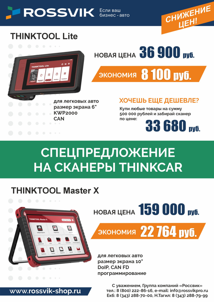 Сканеры РОЗН с конт.jpg