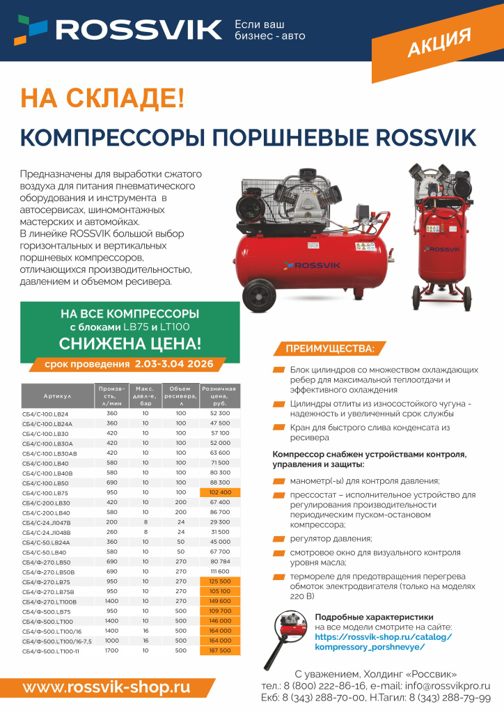 Компрессоры поршневые РОЗН С КОНТ.jpg