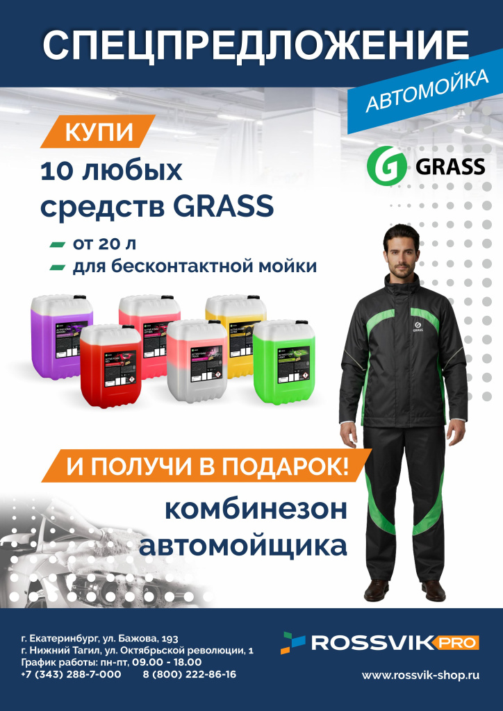 Акция костюм Grass.jpg